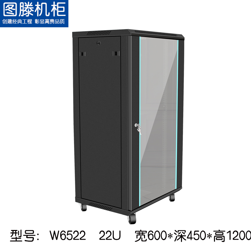 圖滕W6522 600*450*1200 網絡壁掛落地交換機路由器機柜