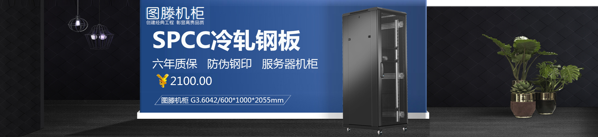 機柜